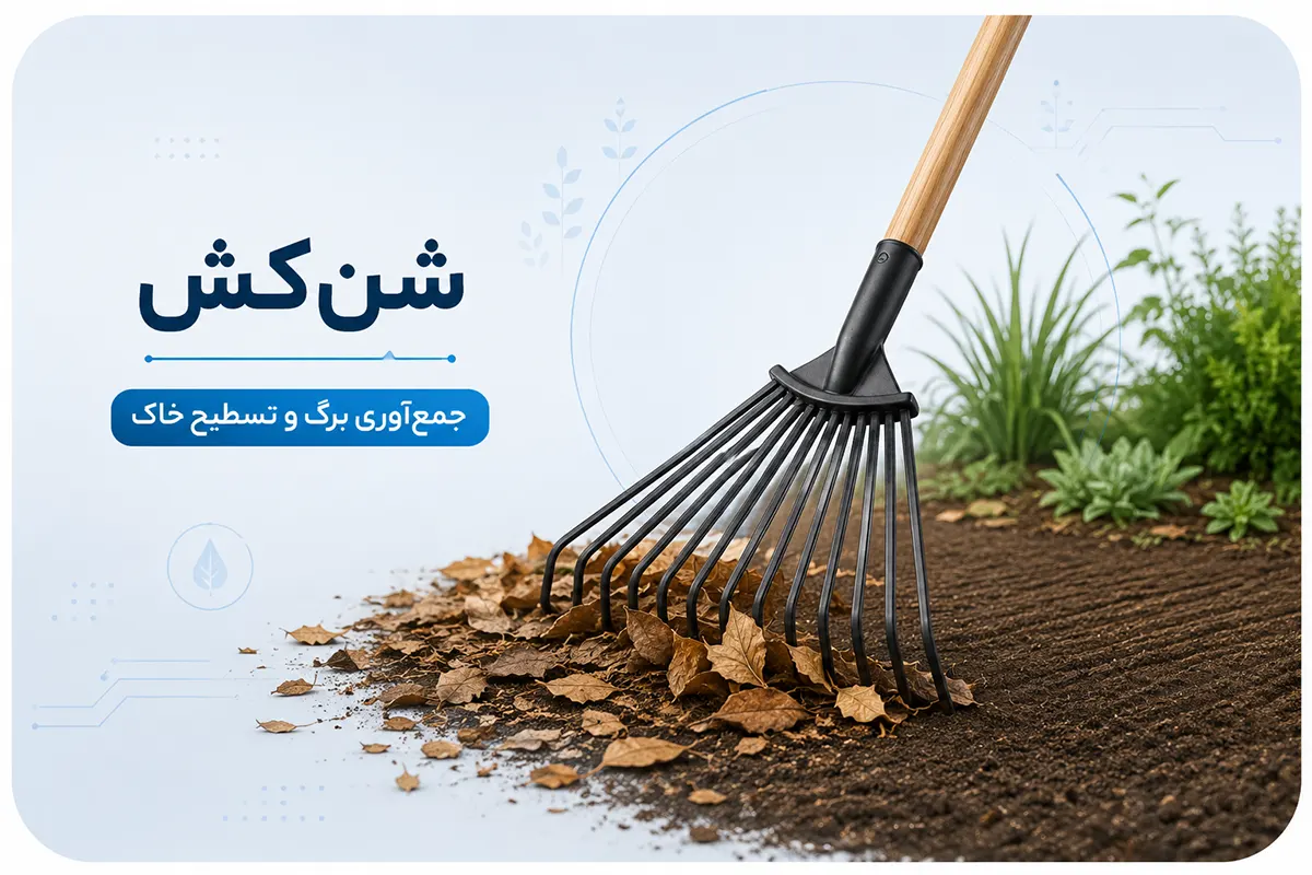 شن کش