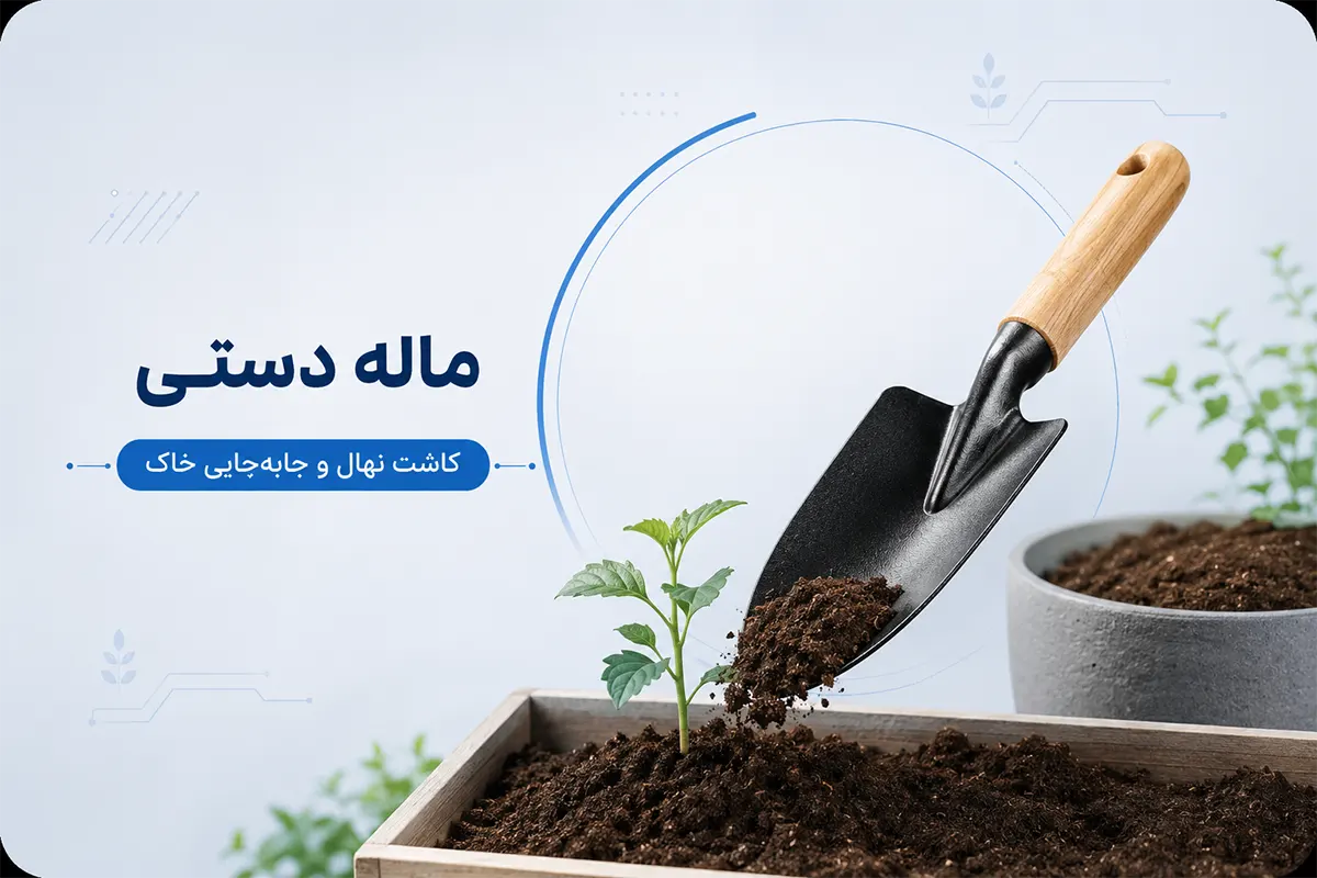 بیلچه باغبانی