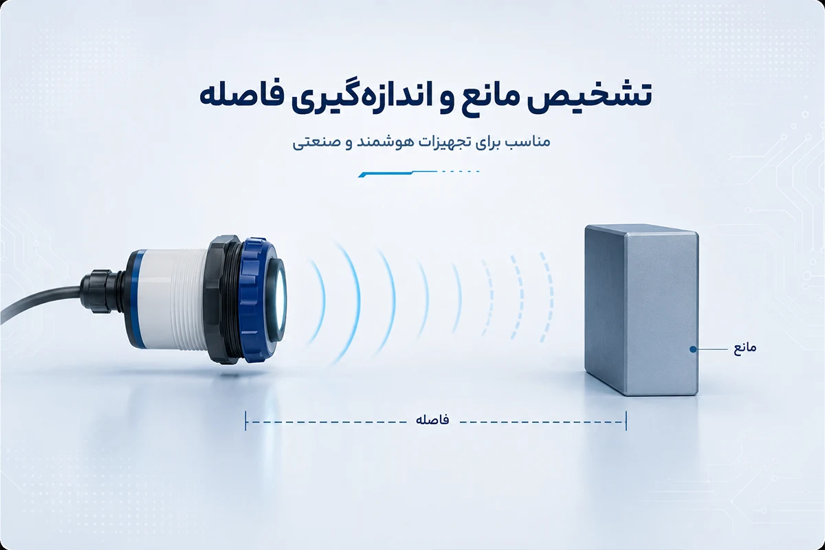 کاربرد التراسونیک - تشخیص موانع