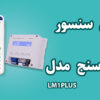 معرفی Lm1plus