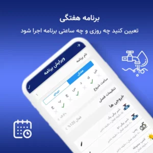 برنامه هفتگی تایمر