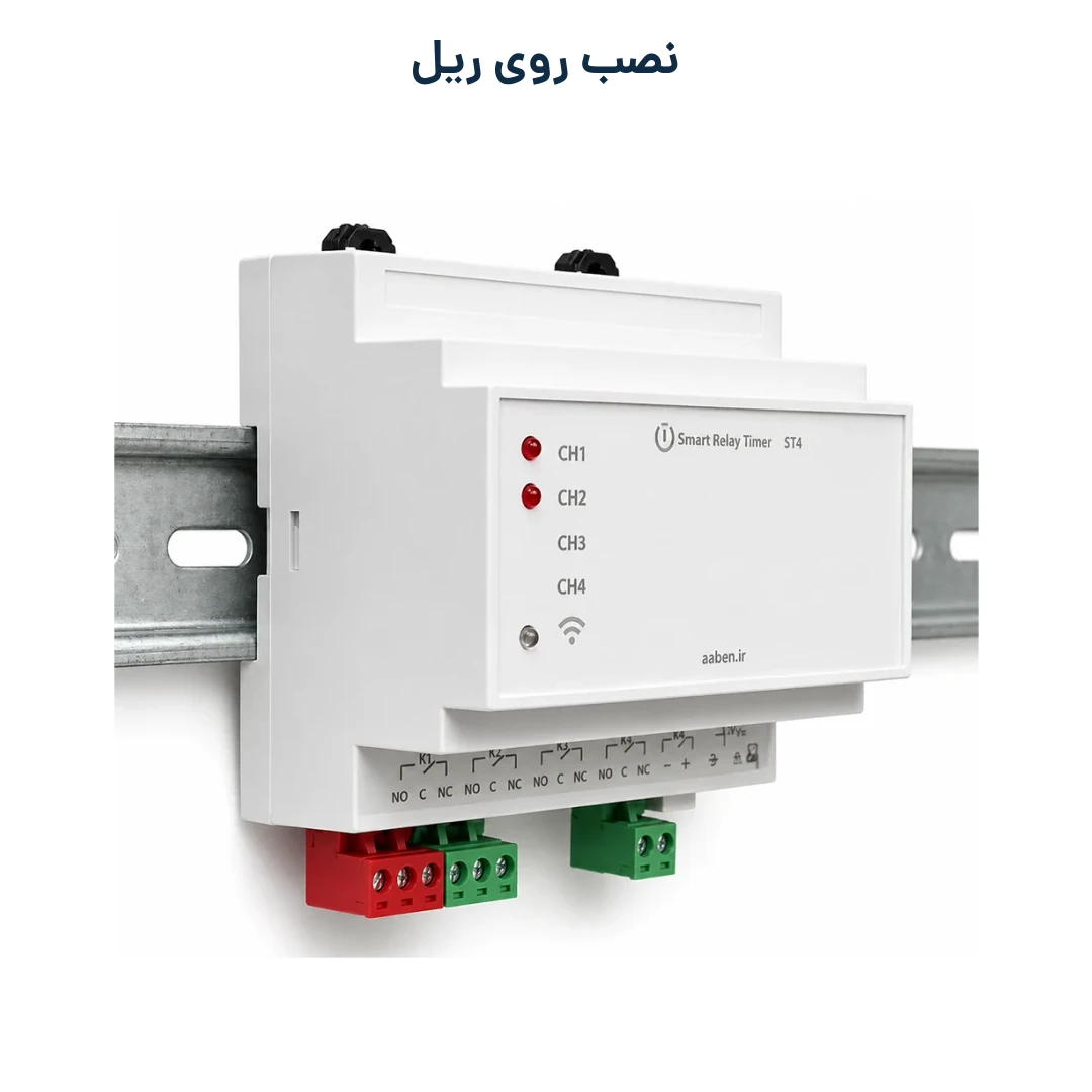 تایمر ST4-2CH نصبشده روی ریل