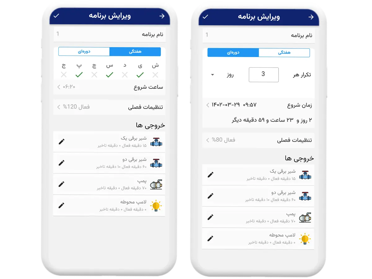 تنظیم برنامه هفتگی و دوره ای با اپلیکیشن