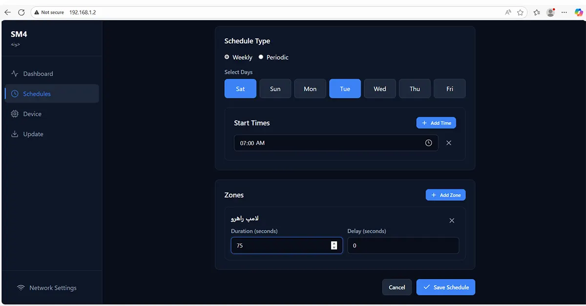 پنل ip ‌دستگاه تنظیم برنامه