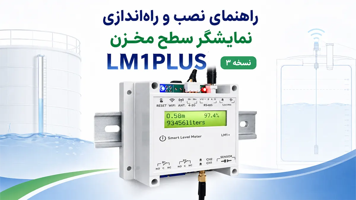 راهنمای نصب و راه اندازی lm1plus