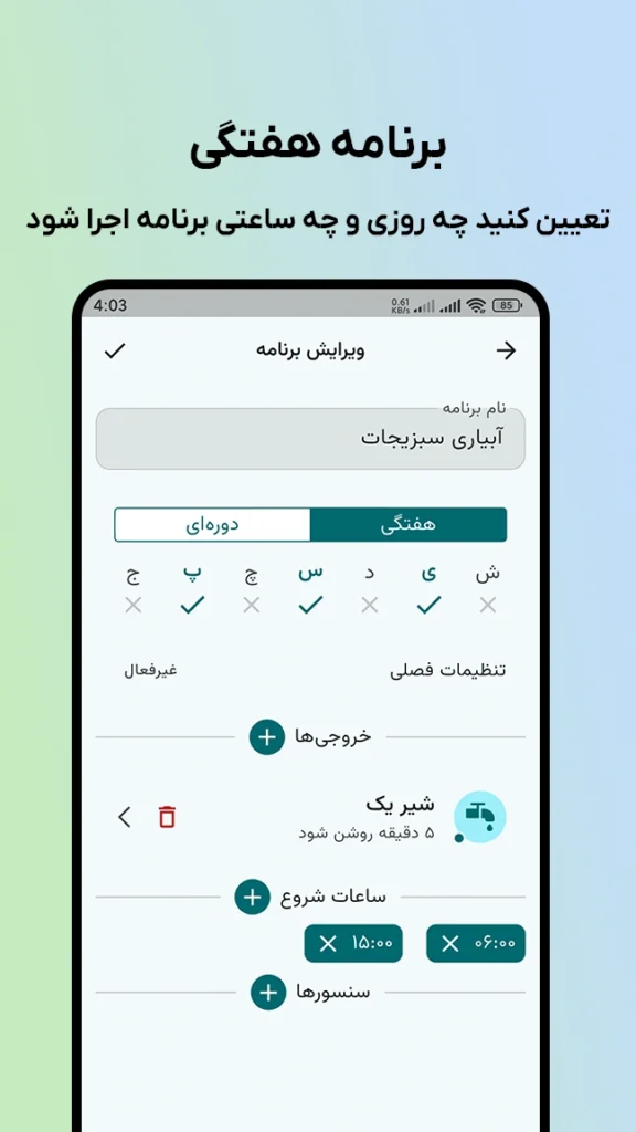 برنامه هفتگی
