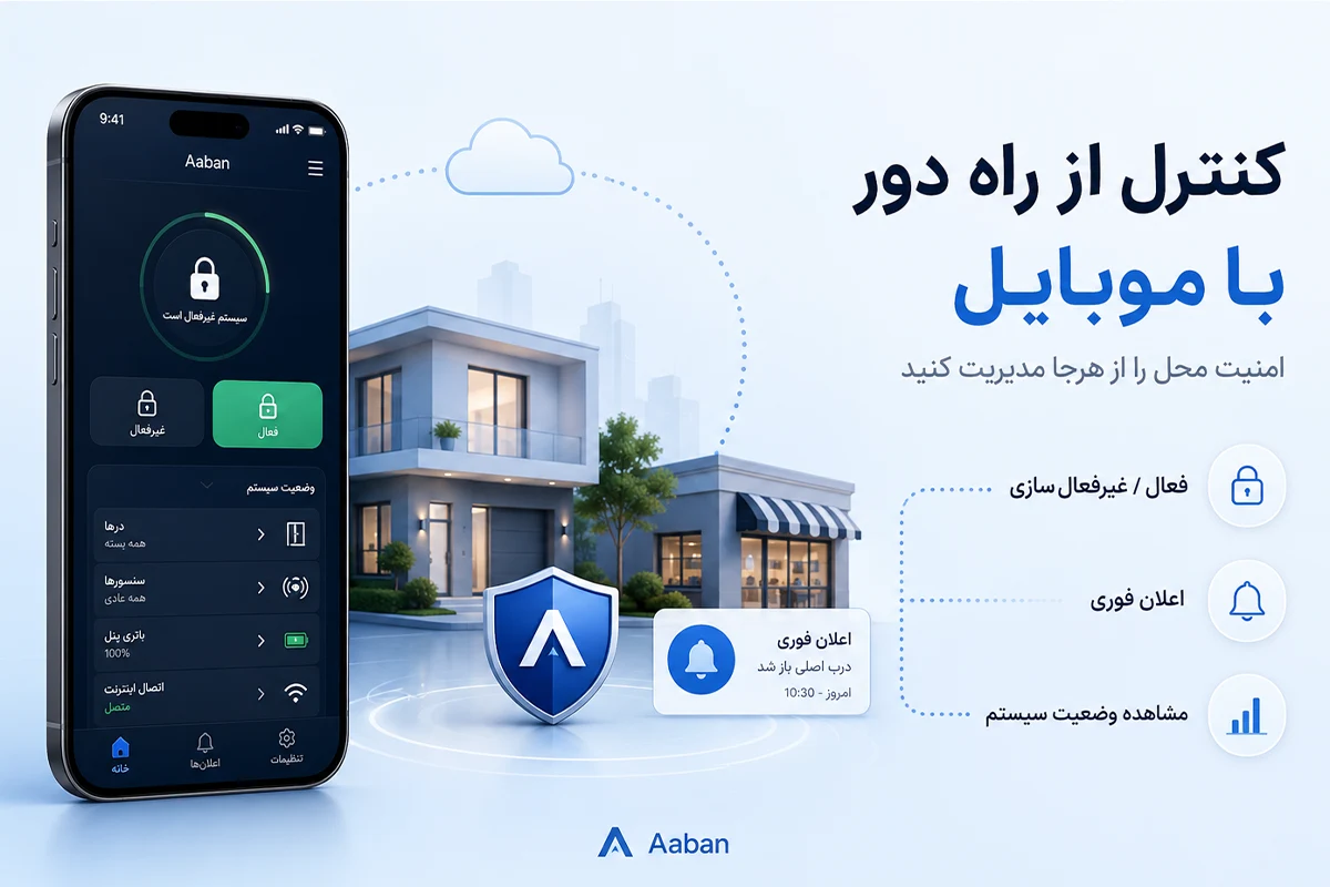 کنترل از راه دور دزدگیر