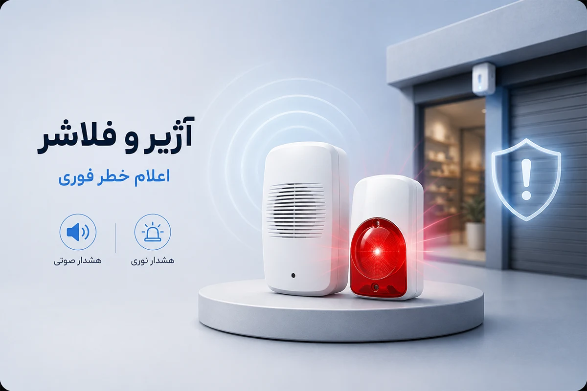 آژیر دزدگیر مغازه