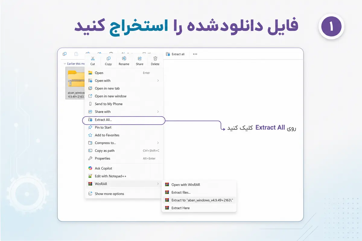 استخراج فایل