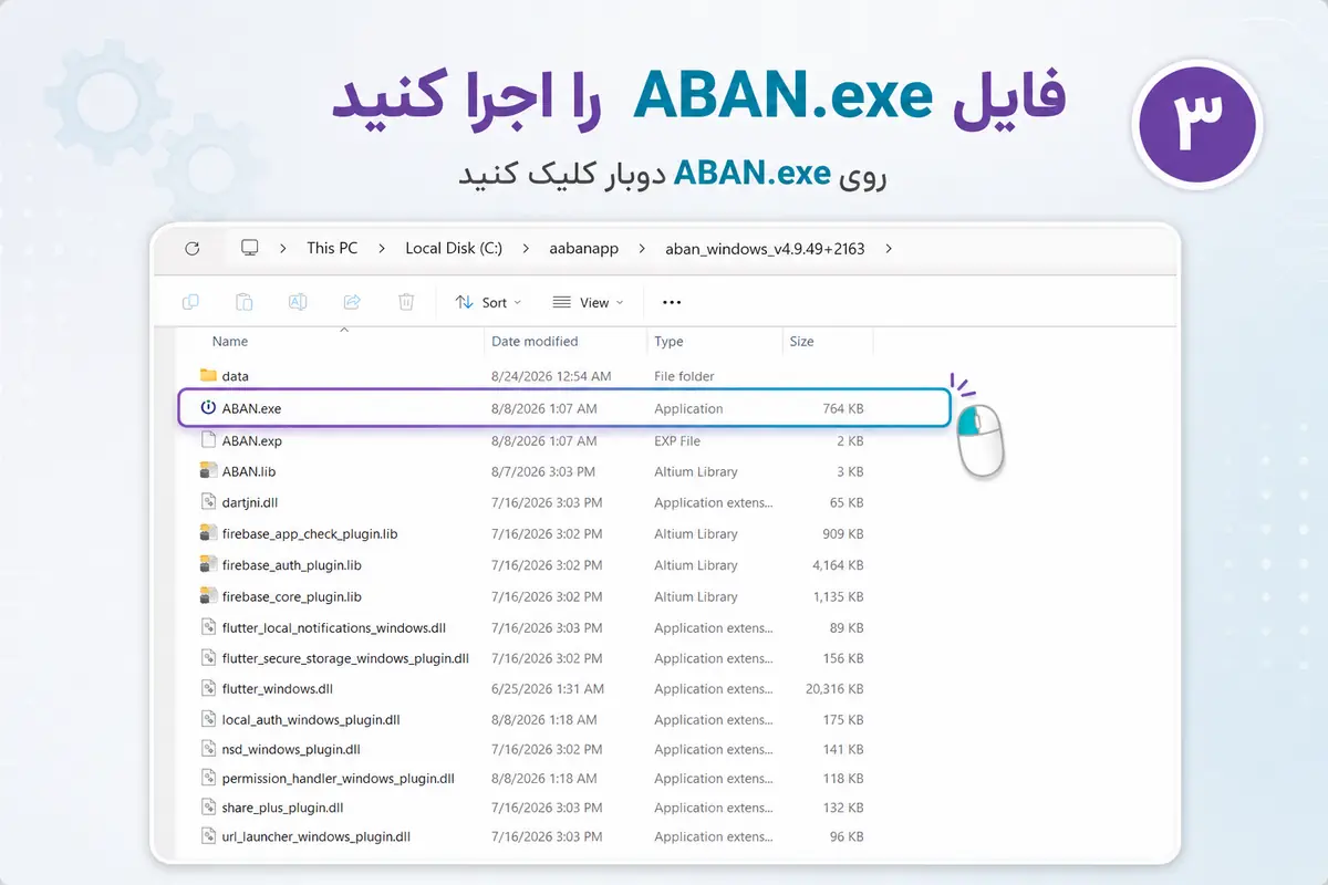 اجرای aban.exe