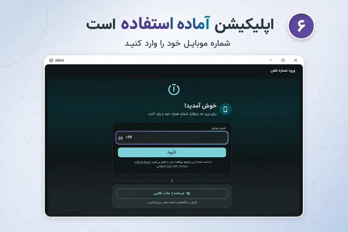 ورود به  اپلیکیشن ویندوزی
