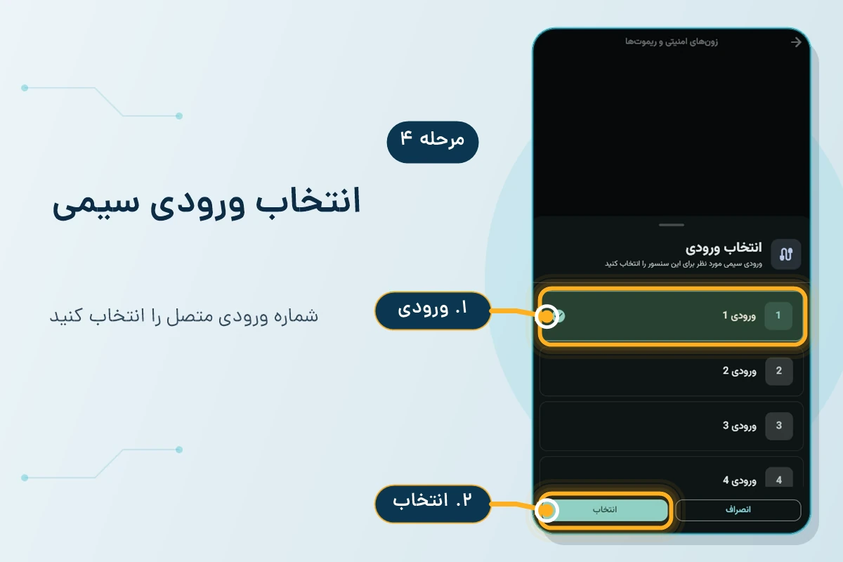 محل انتخاب شماره ورودی سیمی و دکمه انتخاب در پنل دزدگیر