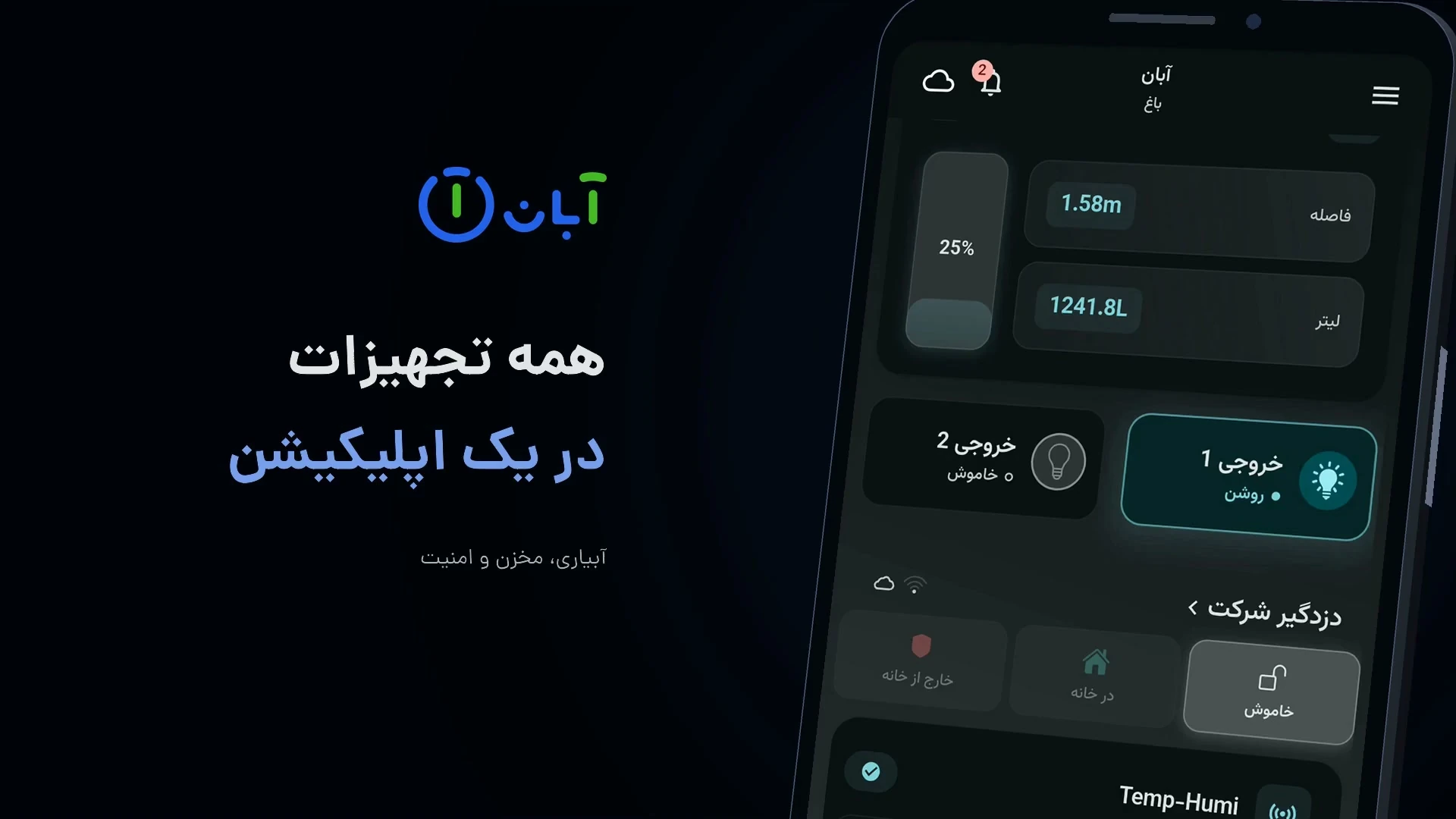 ویدیوی معرفی اپلیکیشن آبان؛ همه تجهیزات در یک اپلیکیشن