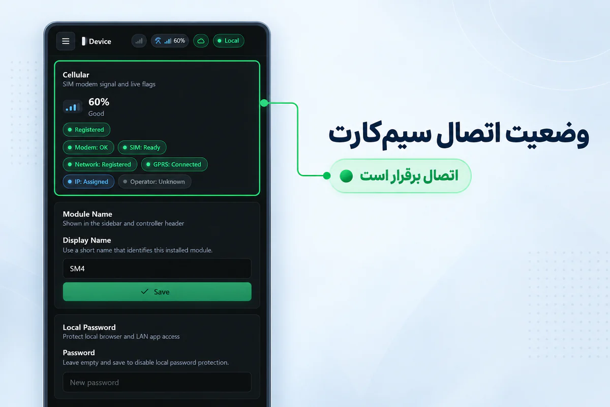بررسی وضعیت سیم‌کارت و اینترنت در بخش Cellular