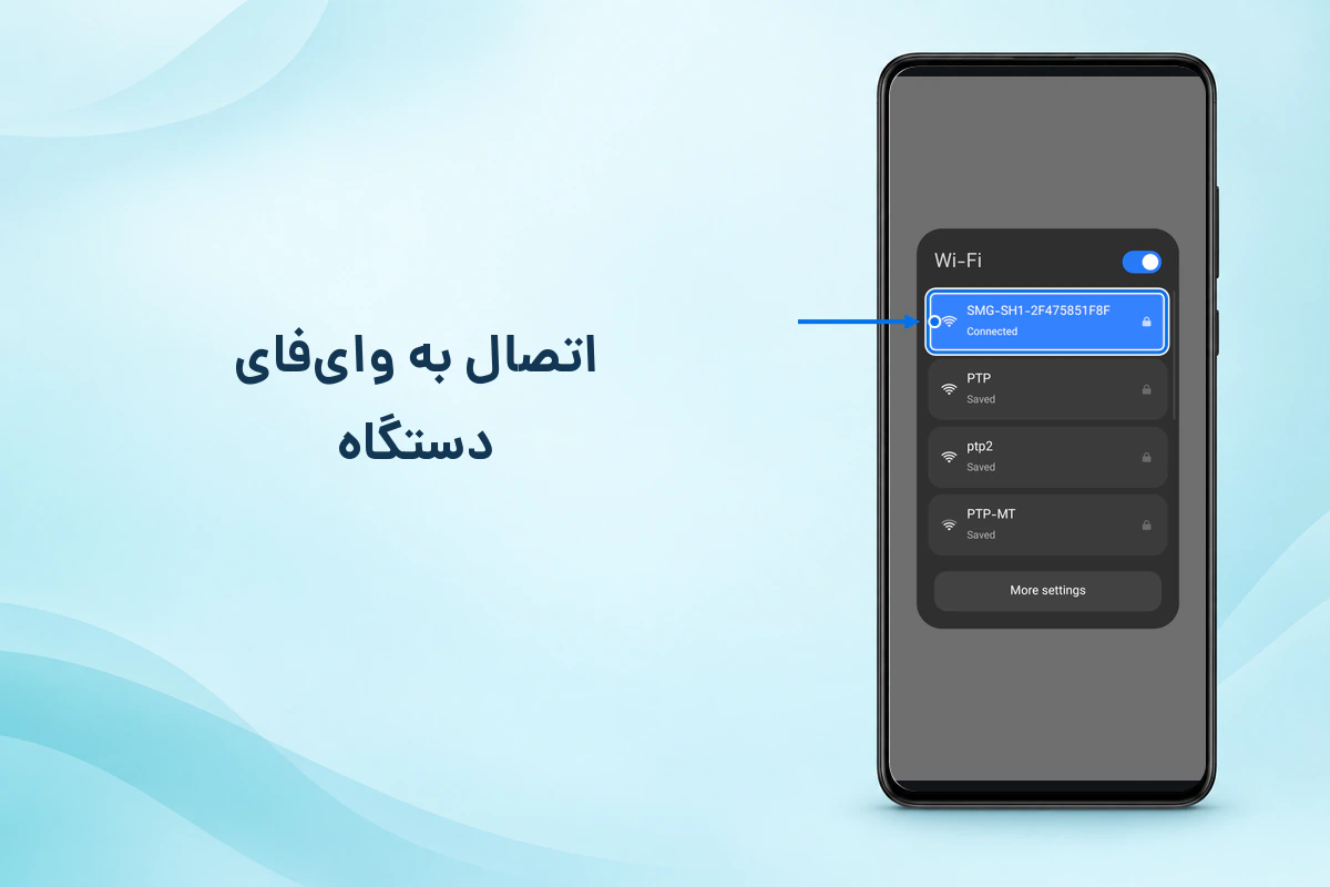 اتصال گوشی به شبکه وایفای دستگاه آبان با پیشوند SMG در موکاپ موبایل با اسکرینشات کامل و فلش راهنما