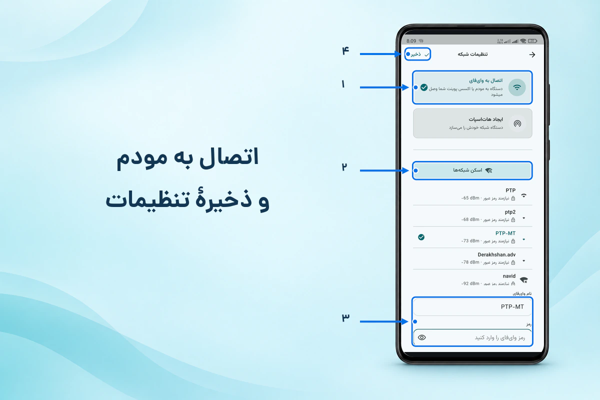 انتخاب حالت اتصال به وایفای، واردکردن نام و رمز مودم و ذخیره تنظیمات در موکاپ موبایل با اسکرینشات کامل و فلش راهنما