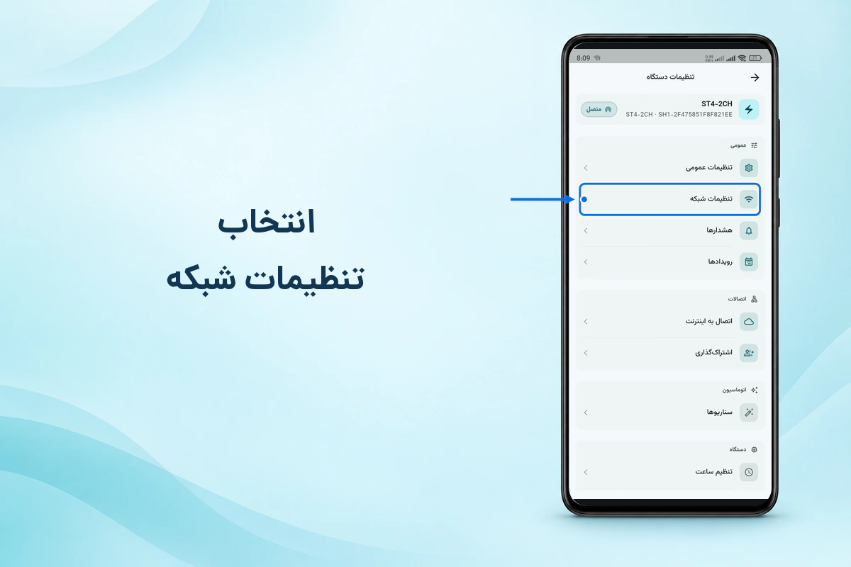 انتخاب گزینه تنظیمات شبکه در تنظیمات دستگاه آبان در موکاپ موبایل با اسکرینشات کامل و فلش راهنما