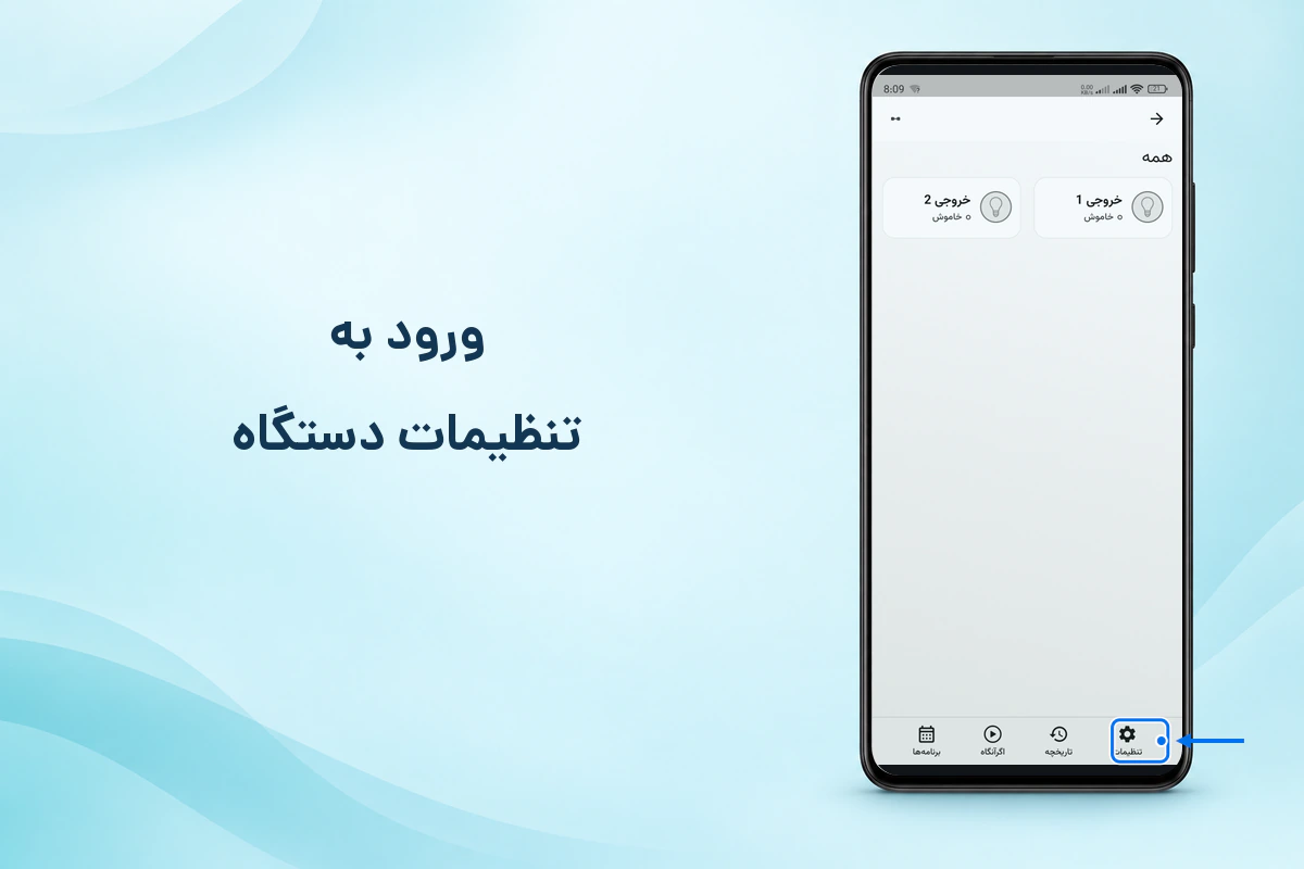 محل دکمه تنظیمات در پایین پنل دستگاه در اپلیکیشن آبان در موکاپ موبایل با اسکرینشات کامل و فلش راهنما